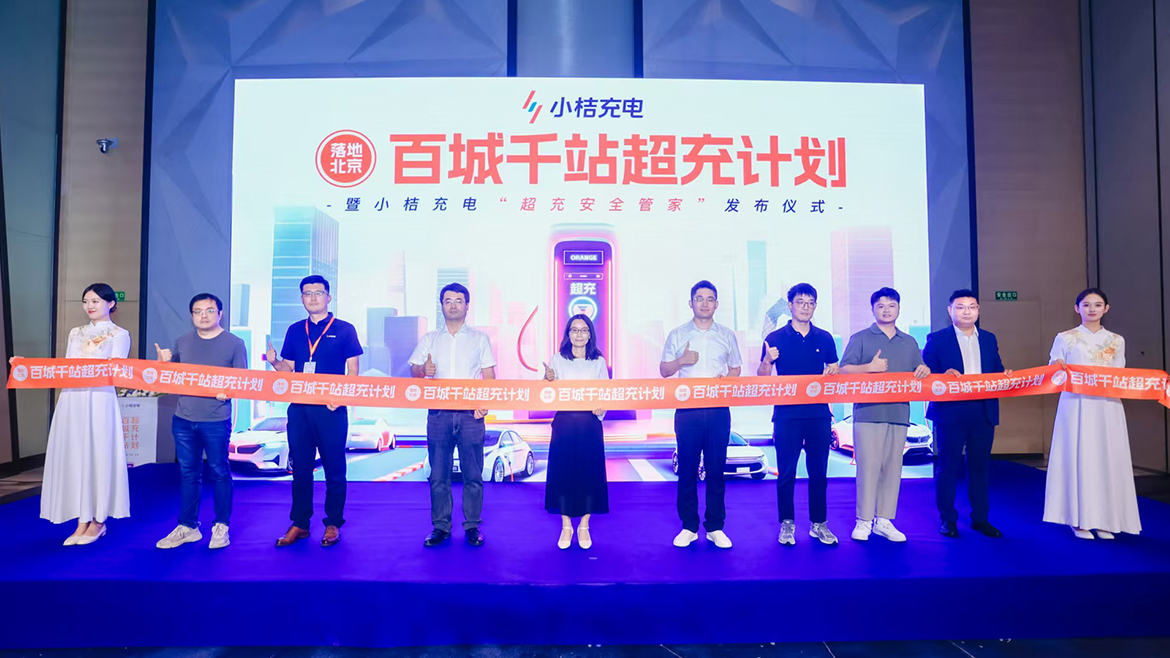 “百城千站”加速落地！深圳科華攜手小桔充電引領(lǐng)超充新時代